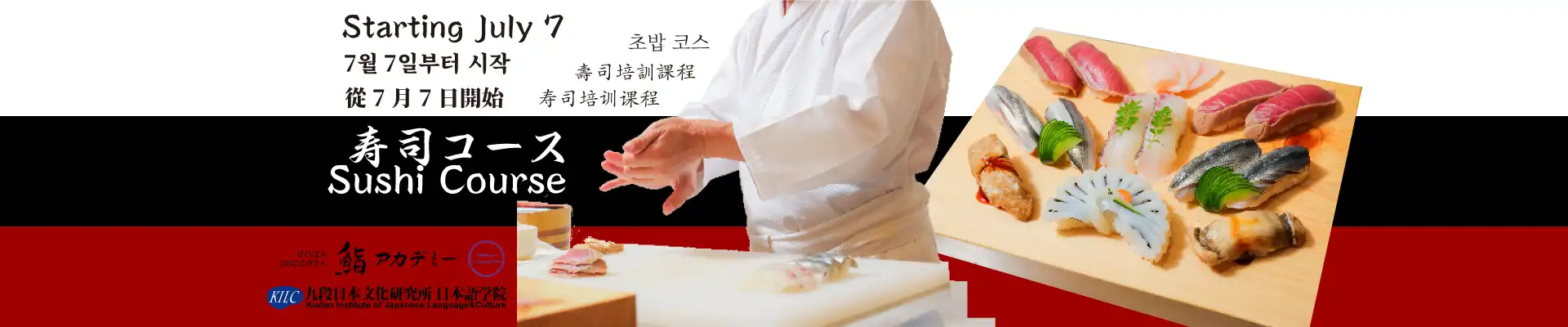 Sushi Course